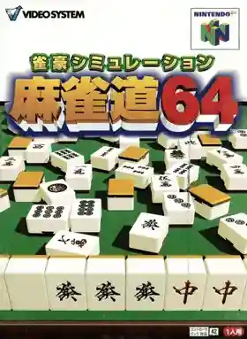 Jangou Simulation Mahjong Dou 64 (Japan)